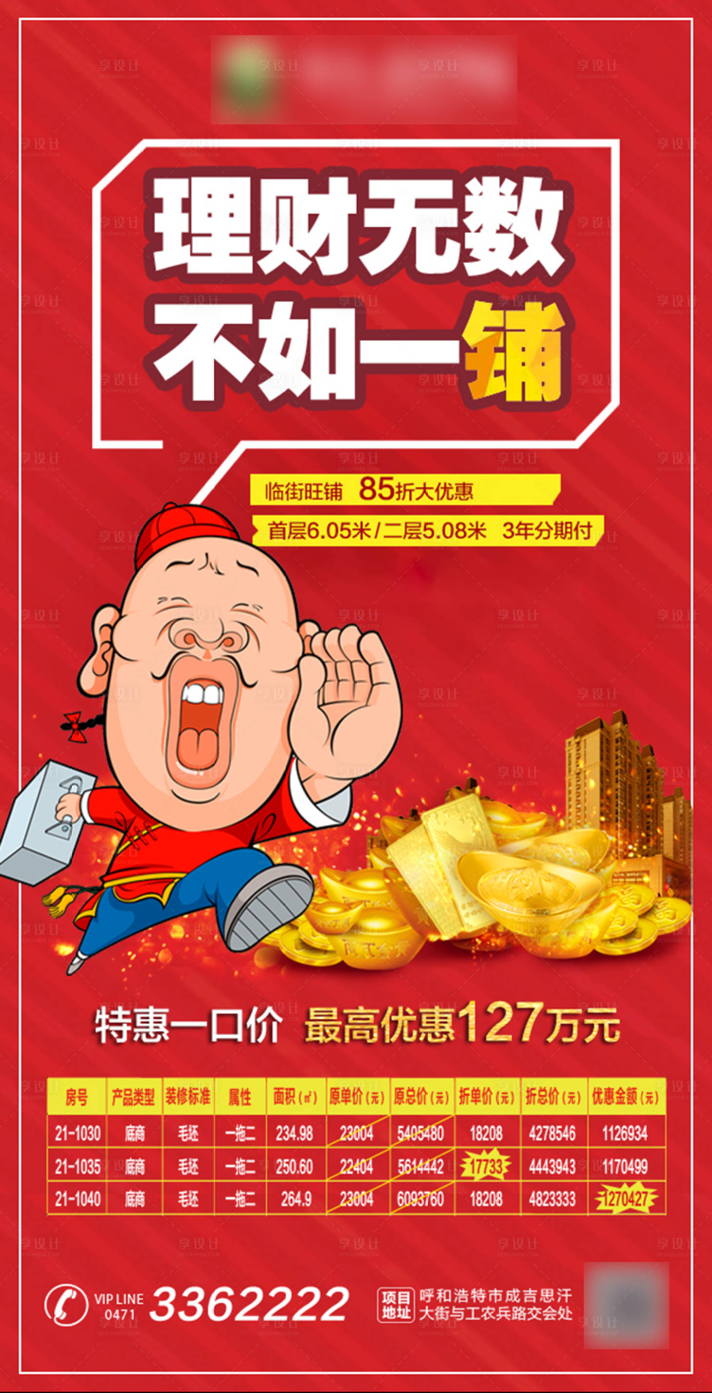 源文件下载【商铺促销宣传海报】编号：26480001103197760