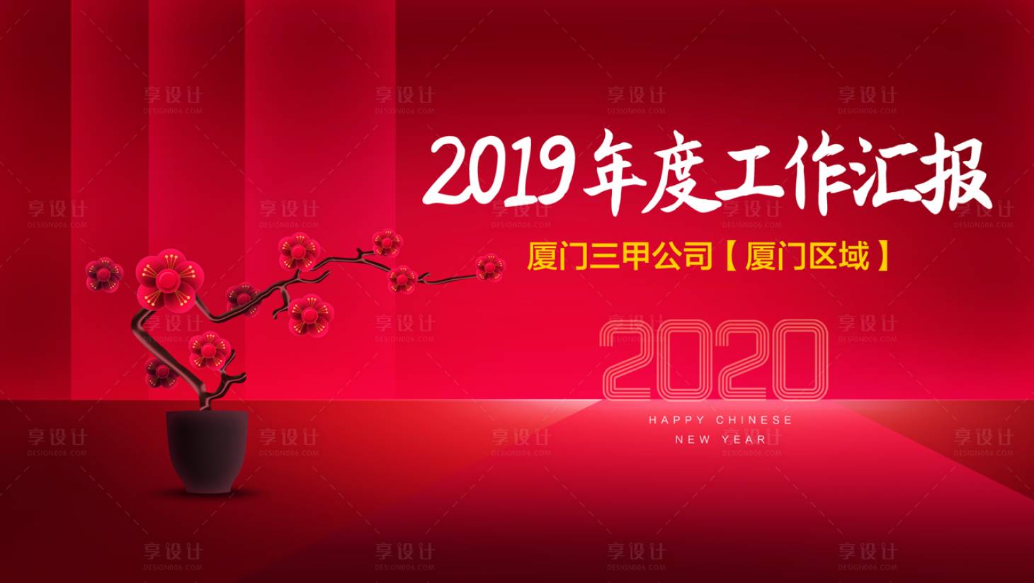 源文件下載【享設計】搜索編號：33600001044114261【中式年會工作匯報背景】