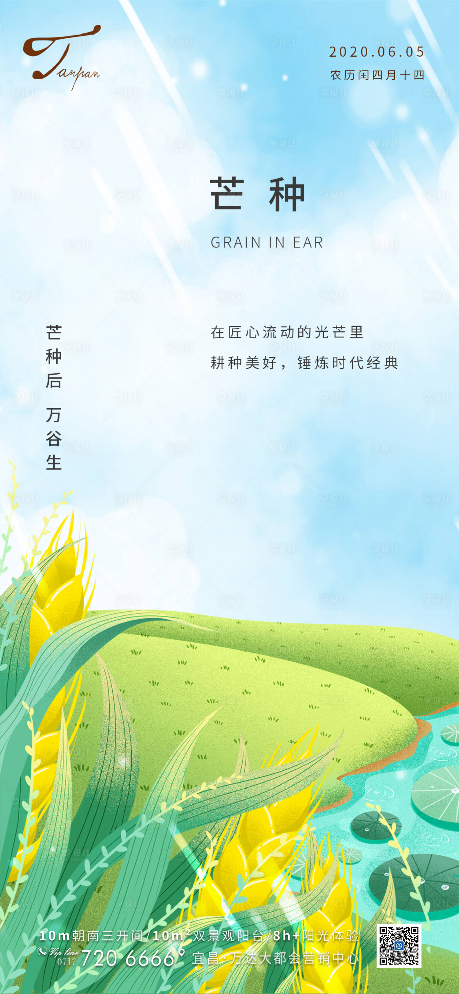 源文件下载【享设计】搜索编号：69500001053766416【芒种节气移动端海报】