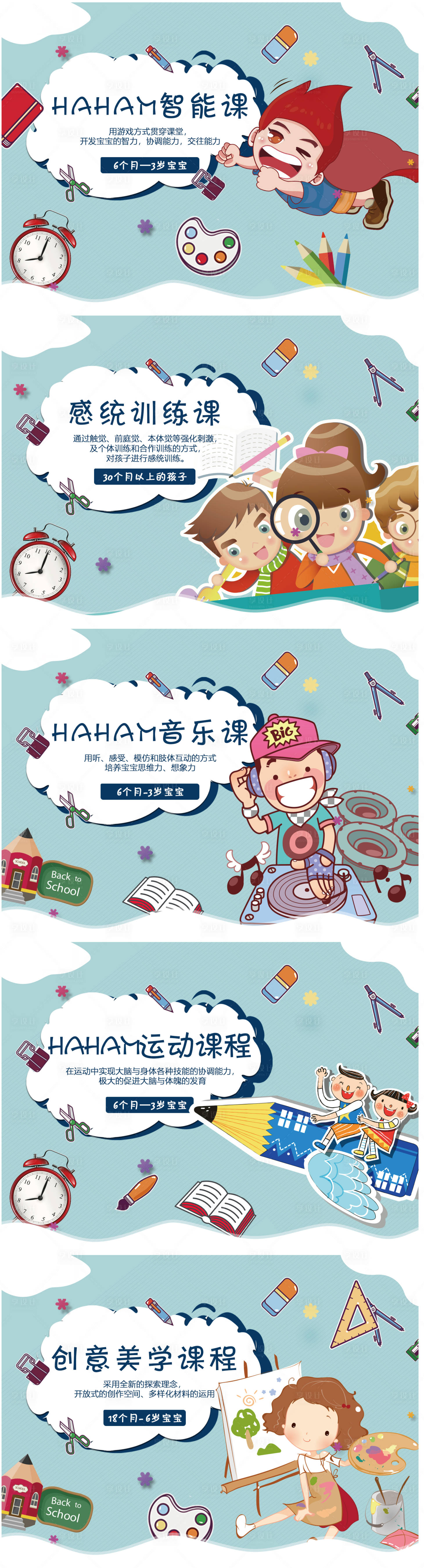 源文件下载【早教课程系列海报展板】编号：73580001129537943