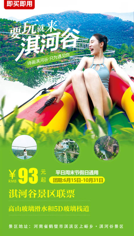 源文件下载【鹤壁淇河谷旅游宣传海报】编号：74000001191066023