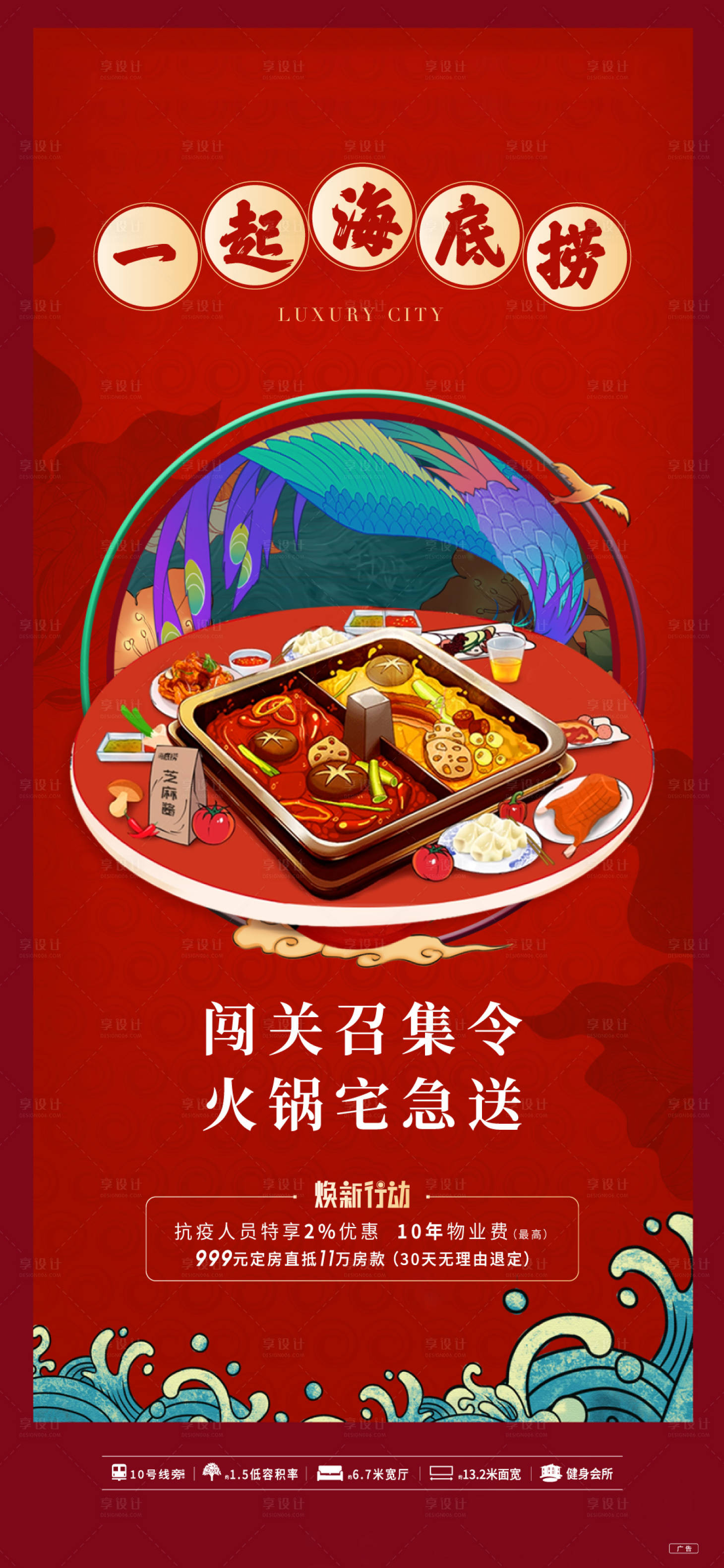 源文件下载【海底捞火锅海报】编号：34430001264906711