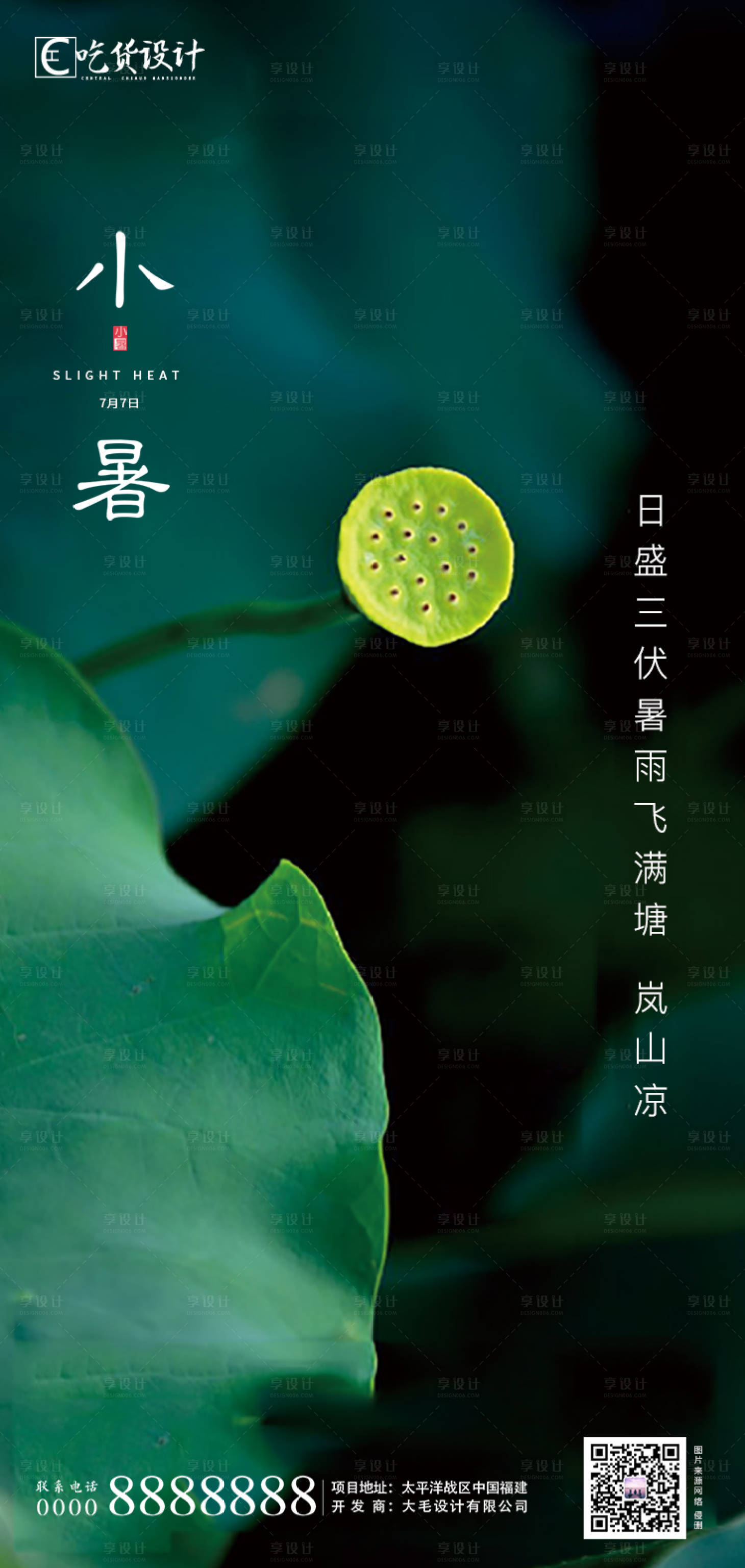 源文件下載【享設(shè)計(jì)】搜索編號：14160001272203377【小暑海報】