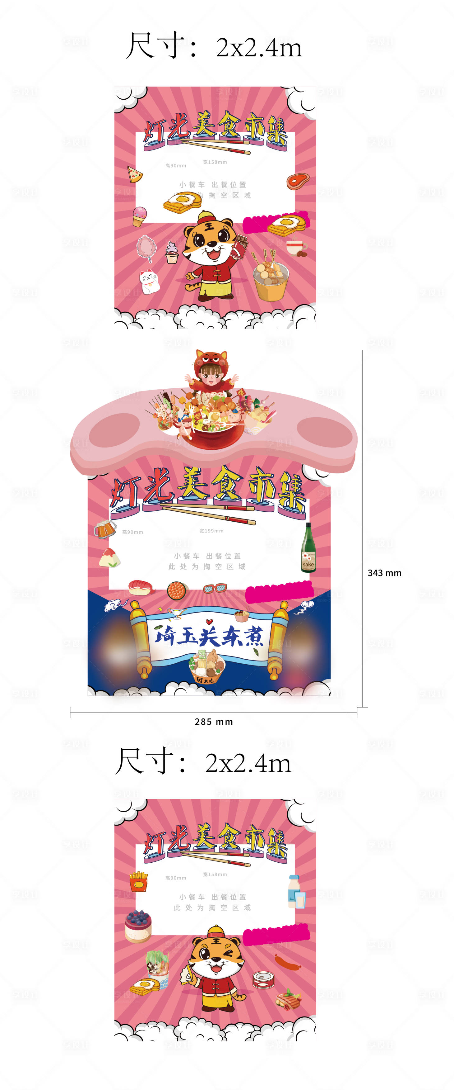 源文件下載【享設(shè)計(jì)】搜索編號：10870001225986205【地產(chǎn)美食街活動餐車活動展板】