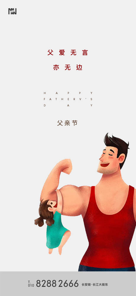 源文件下载【父亲节简约插画海报】编号：43670001046982340
