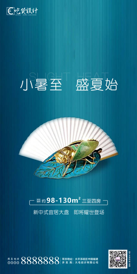 源文件下载【小暑节气海报】编号：41010001241228814