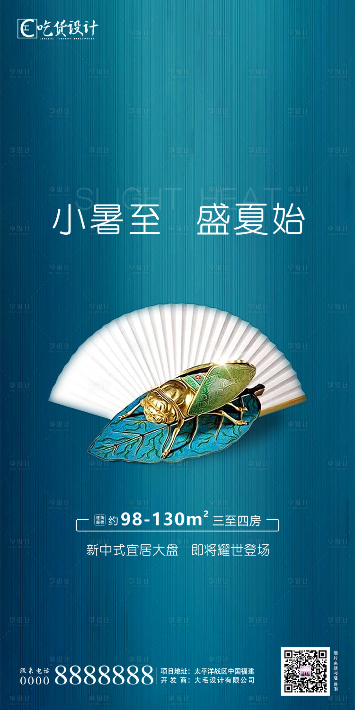源文件下载【小暑节气海报】编号：41010001241228814