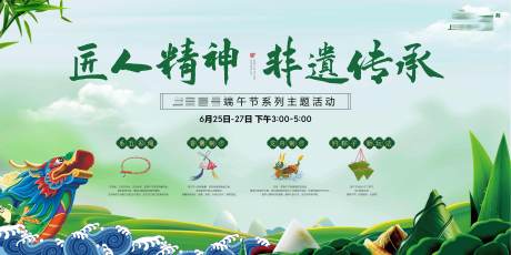 源文件下載【端午節活動背景板】編號：20890001208367121