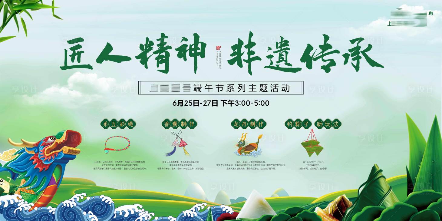 源文件下載【享設計】搜索編號：20890001208367121【端午節活動背景板】