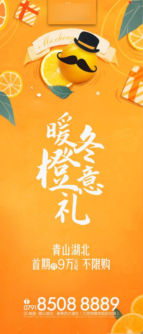 送橙子活动海报 -源文件【享设计】