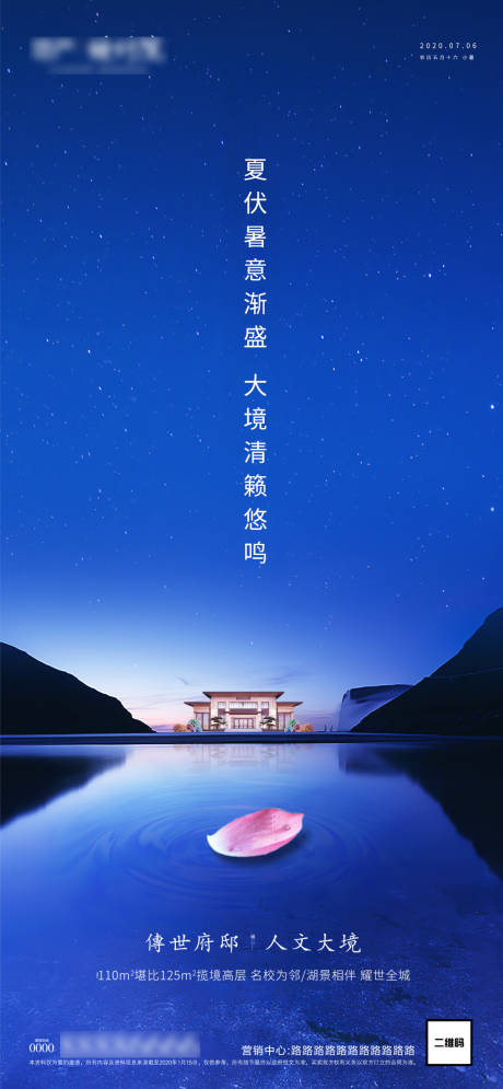 源文件下载【房地产小暑海报】编号：58160001235401537