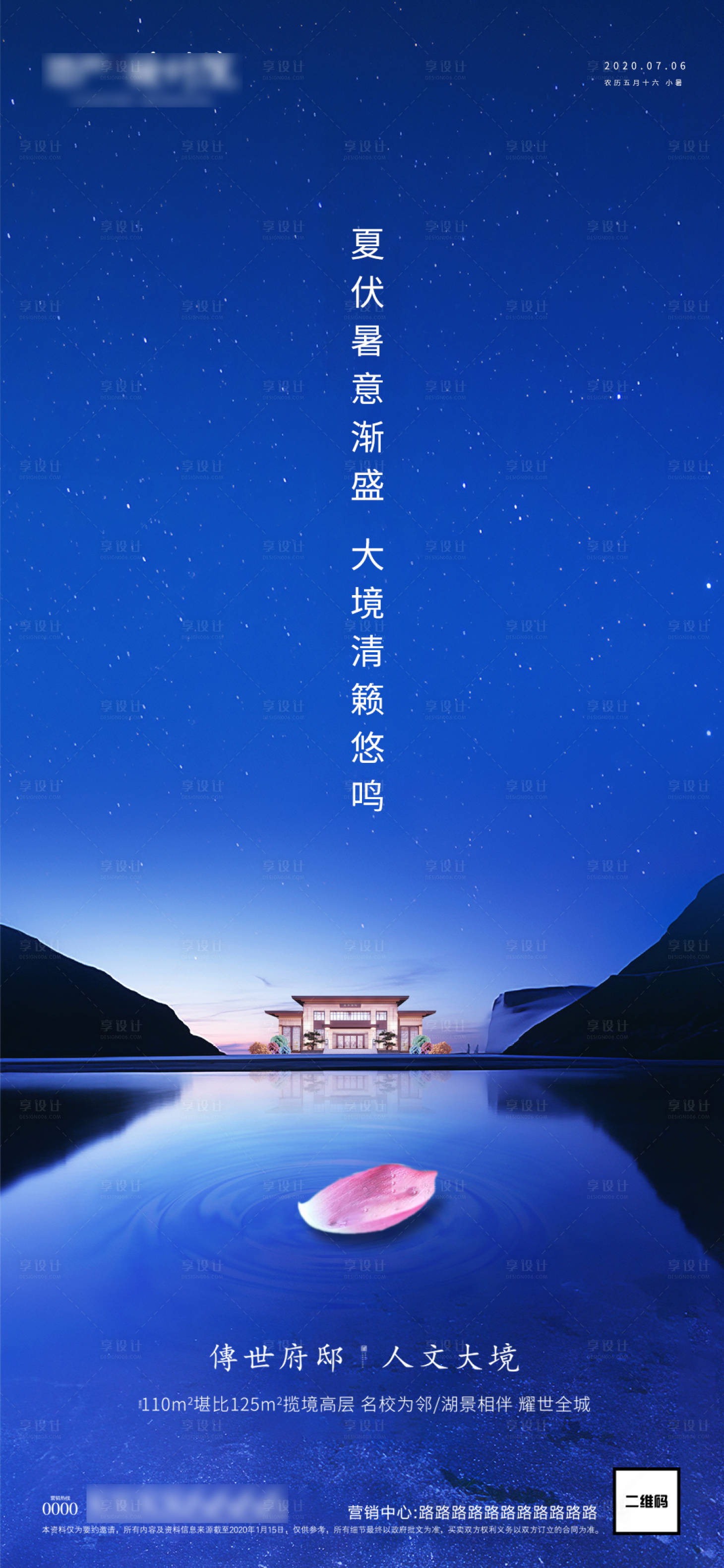 源文件下載【享設計】搜索編號：58160001235401537【房地產小暑海報】