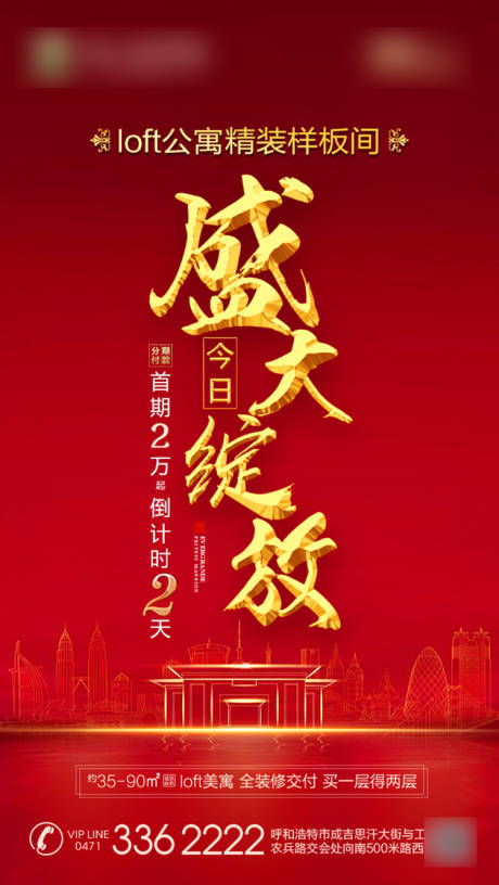源文件下载【地产公寓倒计时海报】编号：20970001267737686