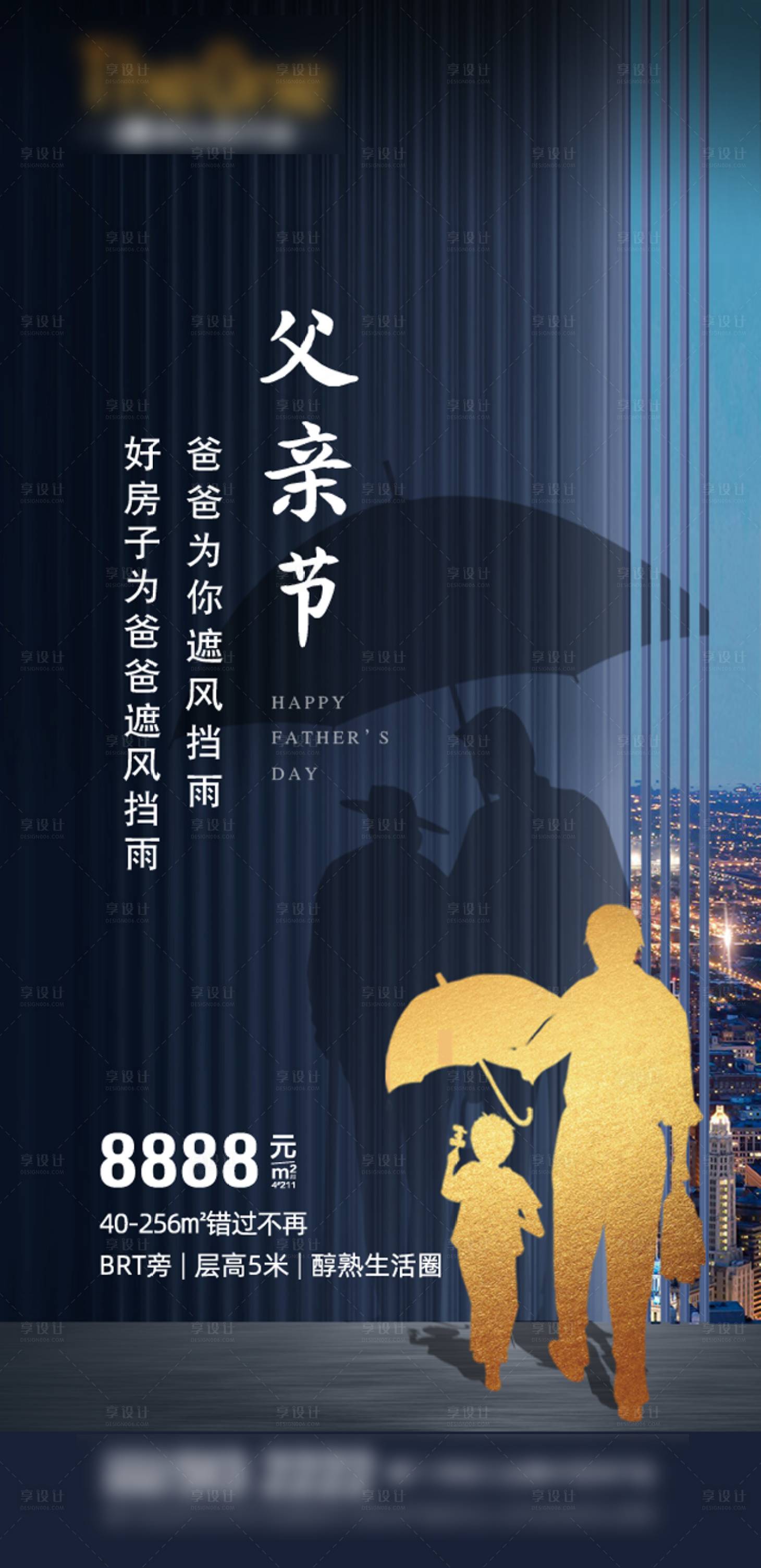 源文件下载【享设计】搜索编号：37910001043698752【父亲节海报】