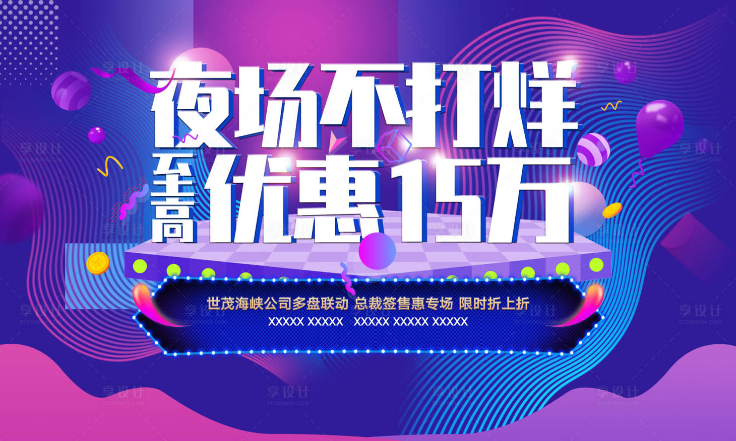 源文件下載【享設計】搜索編號：60850001268085876【展板（TIF用PS打開）】