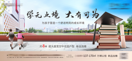 源文件下载【学区房海报】编号：20200602183422742