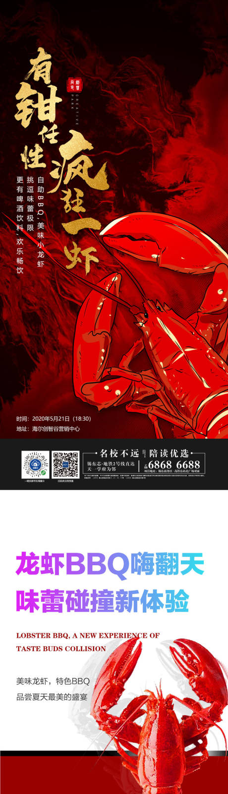 源文件下載【享設計】搜索編號：27560001224511099【地產自助龍蝦暖場活動系列海報】