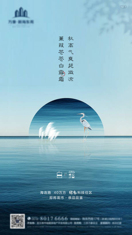 源文件下载【房地产白露节气微信海报】编号：14420001247763866