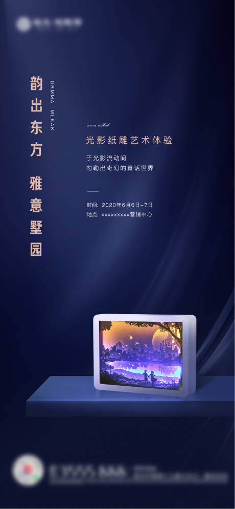 源文件下载【地产海报 】编号：76620001244819520