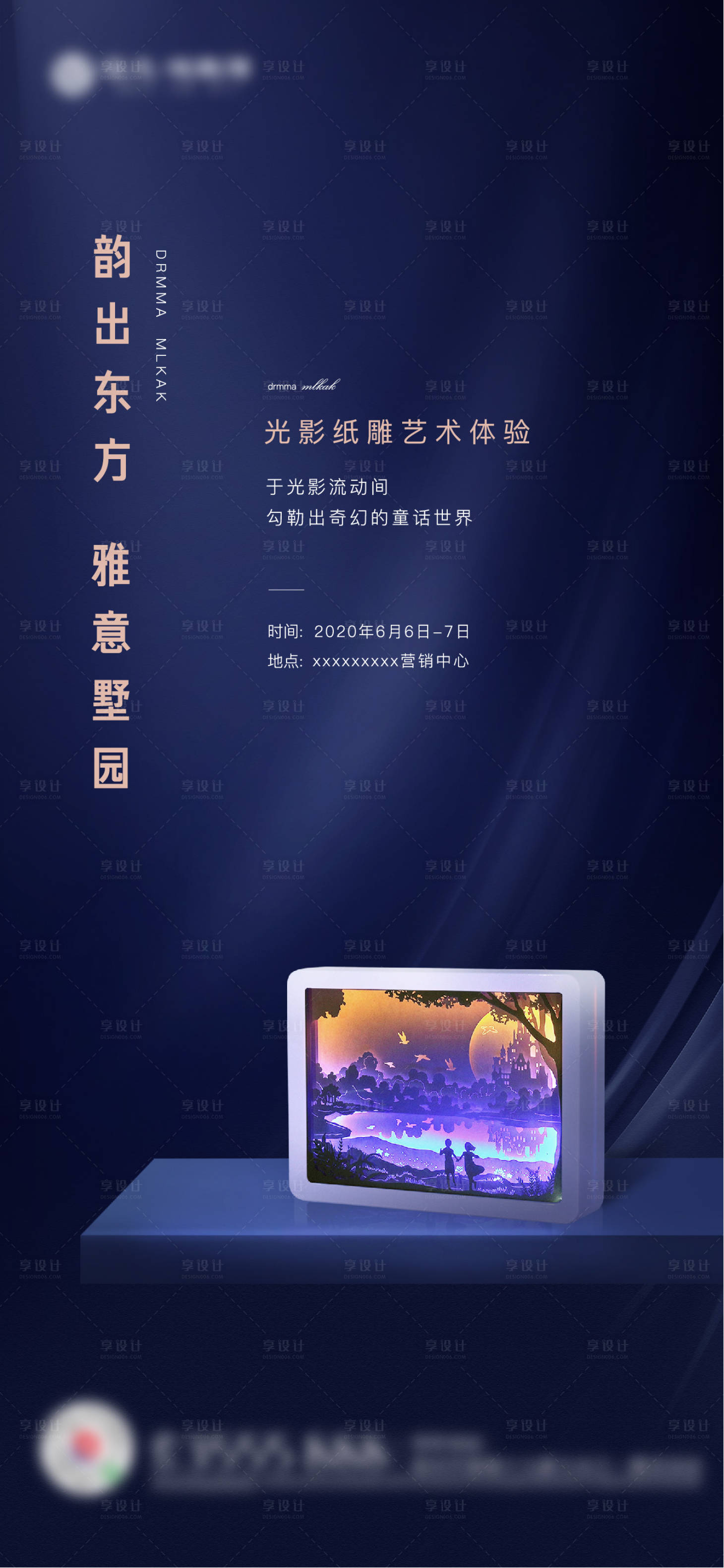 源文件下载【享设计】搜索编号：76620001244819520【地产海报 】