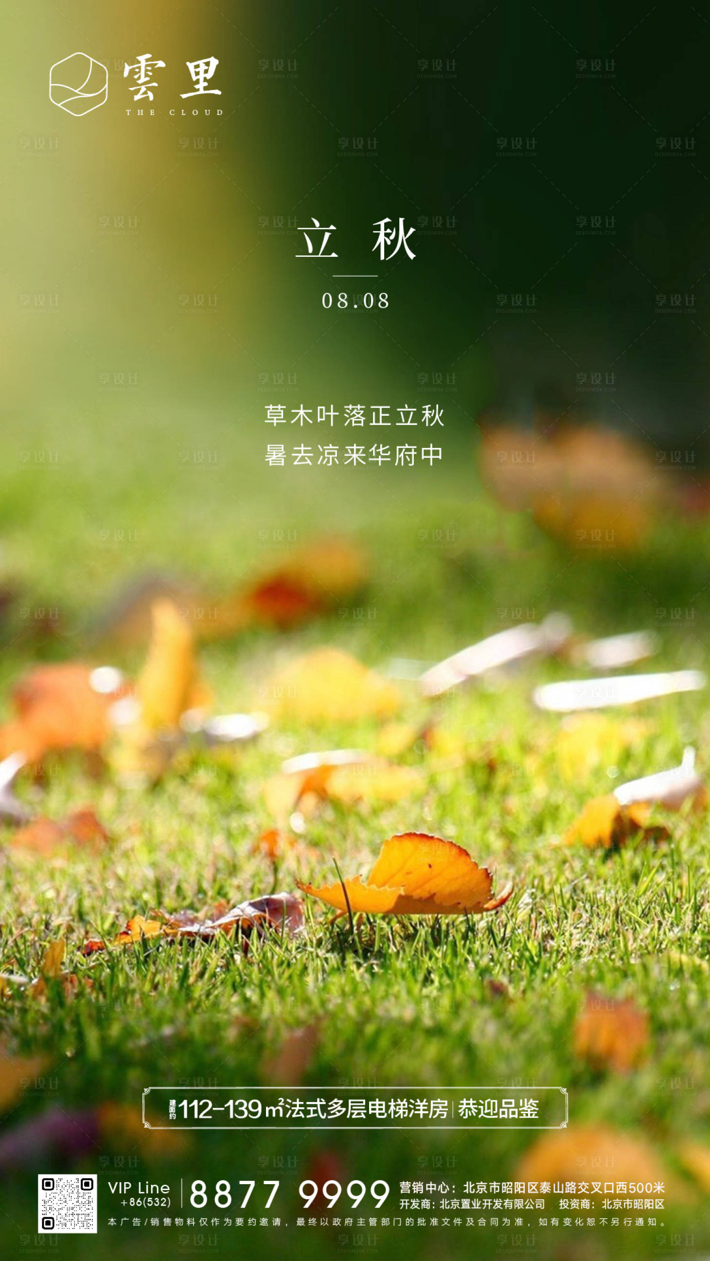 源文件下载【享设计】搜索编号：16620001240433256【立秋海报】