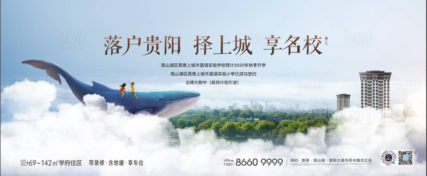 源文件下載【享設計】搜索編號：54710001073948723【地產學區房價值點海報展板】