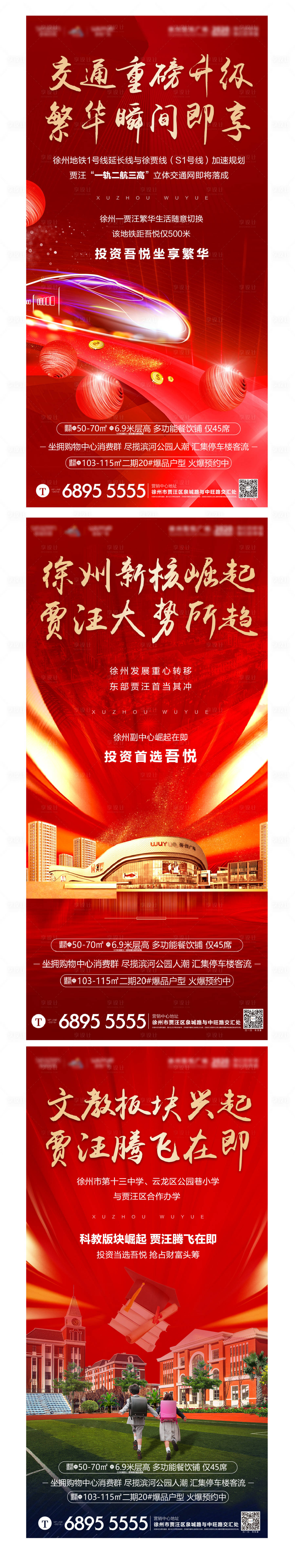 源文件下載【享設計】搜索編號：13370001266335681【房地產紅金價值點系列海報】