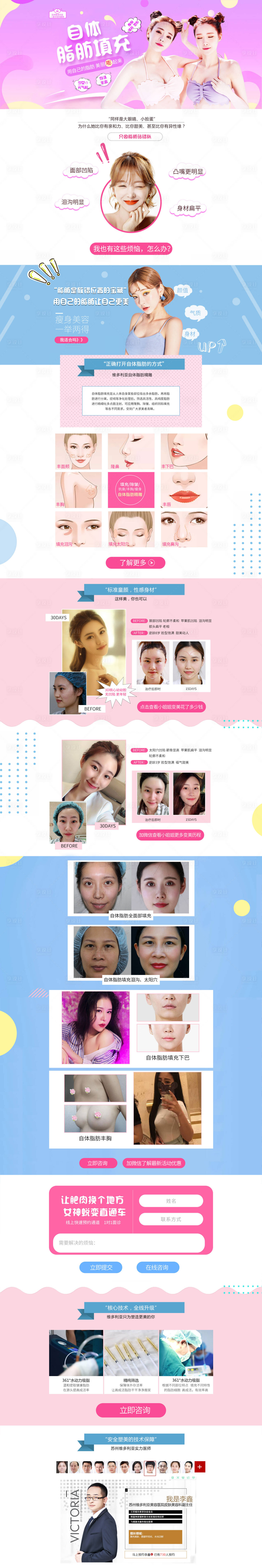源文件下载【享设计】搜索编号：41830001217595178【整形美医美自体脂肪小清新网页设计】