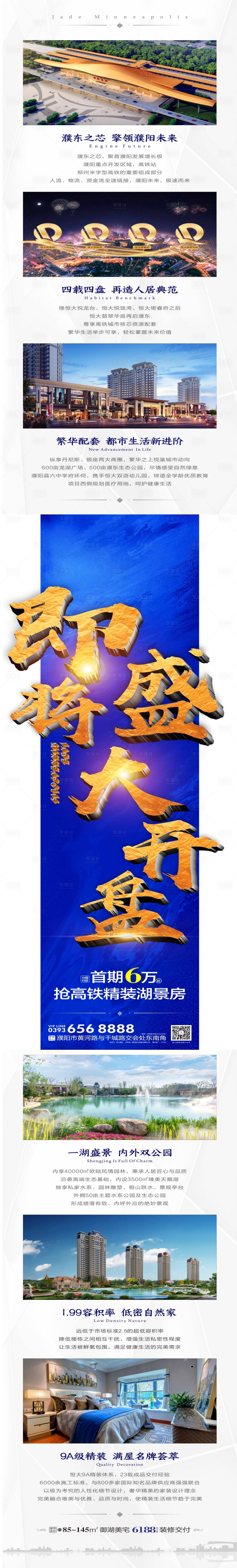 源文件下載【享設(shè)計(jì)】搜索編號：59130001128795650【地產(chǎn)創(chuàng)意長圖】