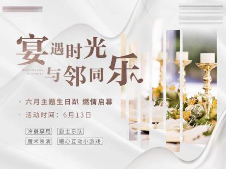 源文件下载【地产业主生日会活动展板】编号：20680001179145238