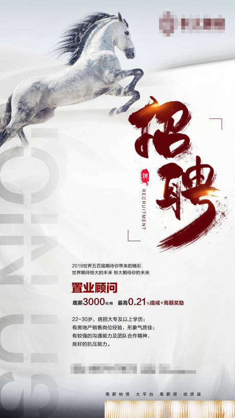 源文件下载【地产招聘简约海报】编号：45010001223309138