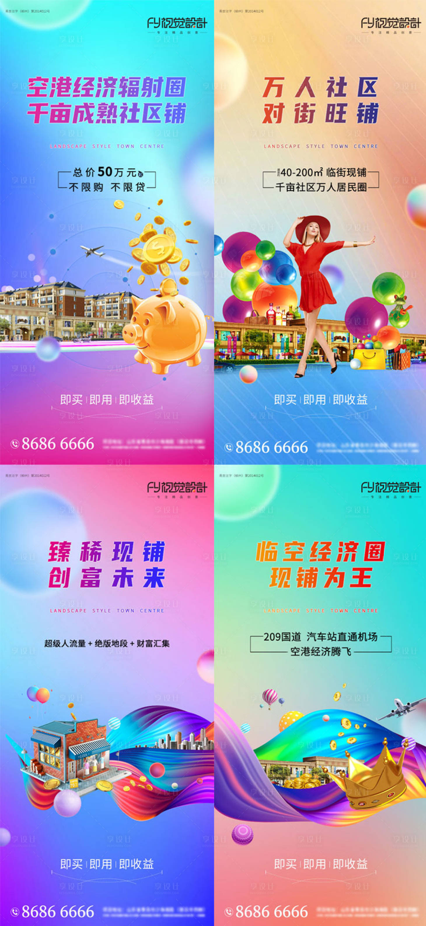 源文件下載【享設計】搜索編號：69040001165181607【地產商鋪炫彩系列海報】