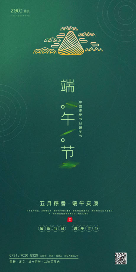 源文件下載【端午節海報】編號：92100001176762138