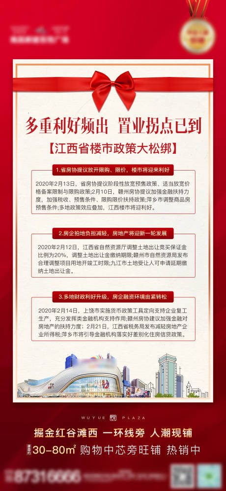 源文件下載【紅色地產優惠政策海報】編號：51740001105448294