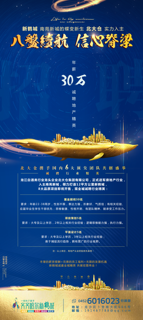 源文件下載【地產招聘微信海報大氣畫面】編號：51160001154145875
