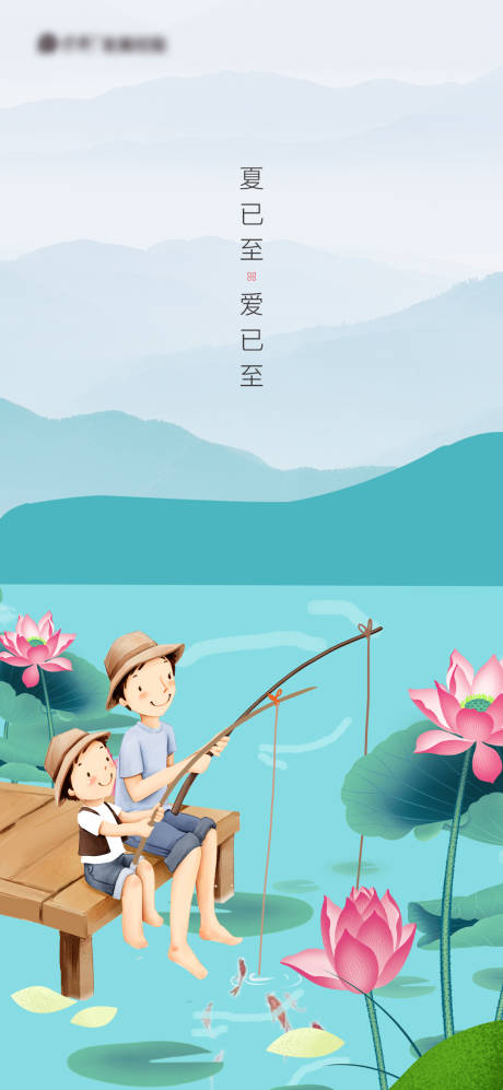 源文件下载【夏至父亲节插画移动端海报】编号：44140001100312133