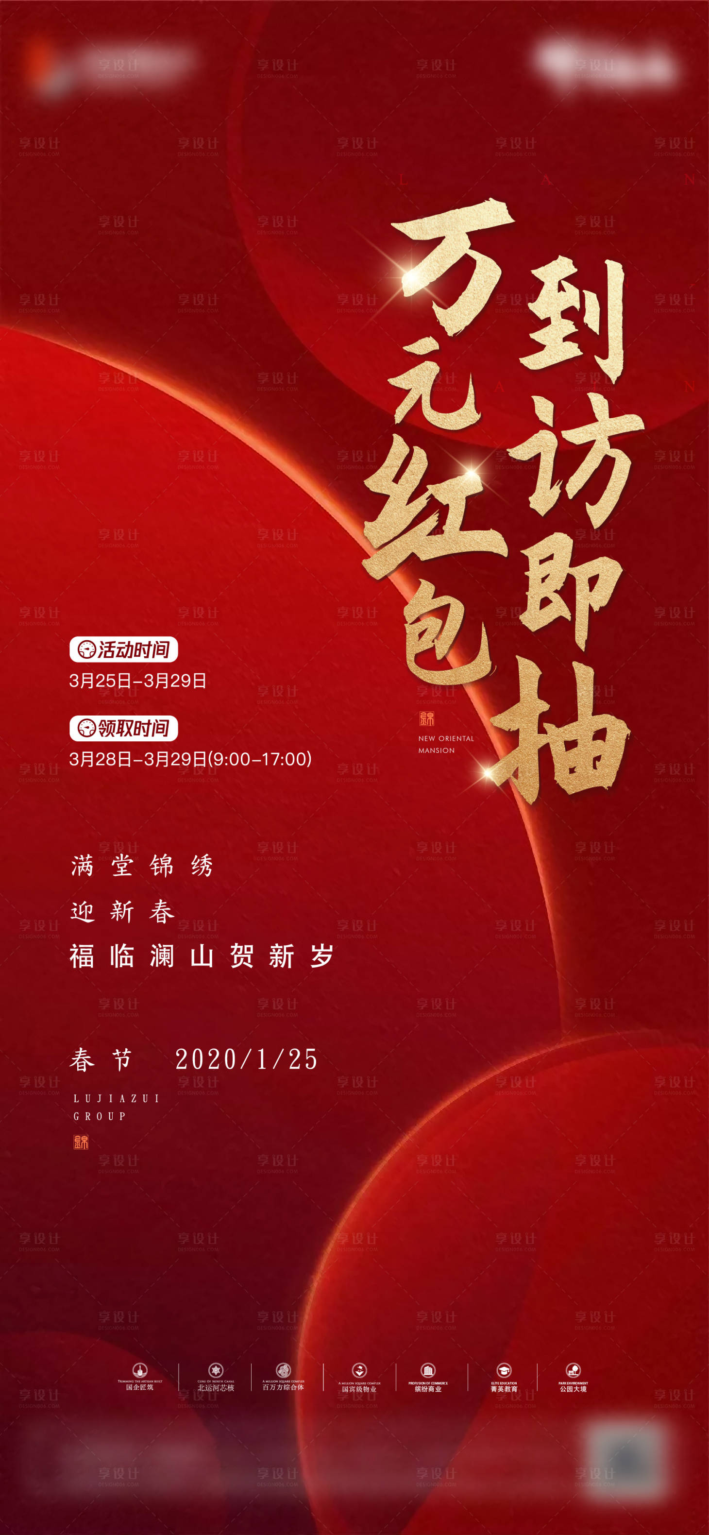 源文件下載【紅色地產(chǎn)開盤活動(dòng)】編號(hào)：24790001080412930