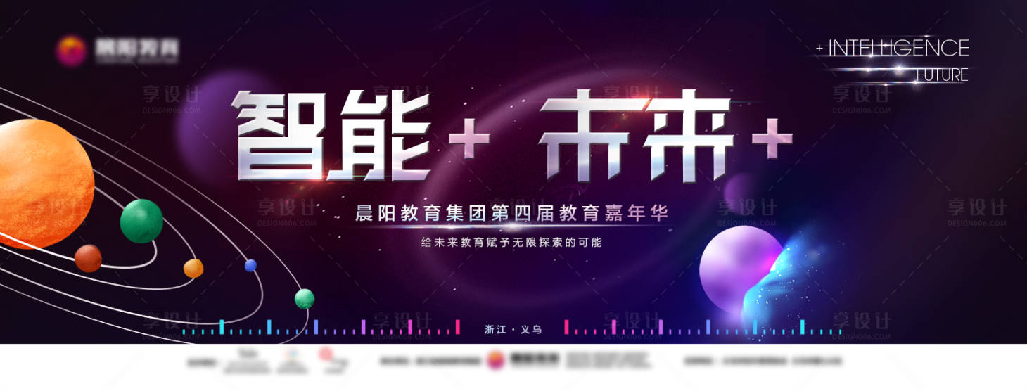源文件下載【享設計】搜索編號：81560001174109177【教育嘉年華活動背景板】