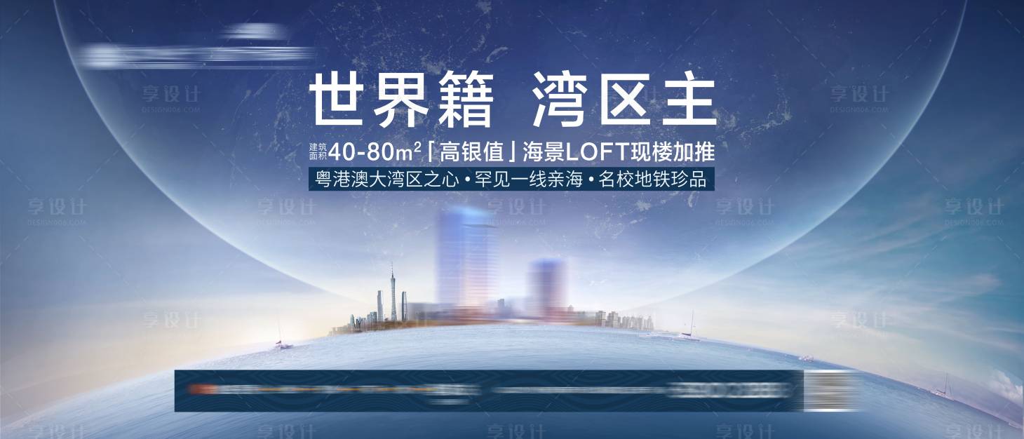 源文件下载【享设计】搜索编号：65230001226631321【房地产城市主画面广告展板】