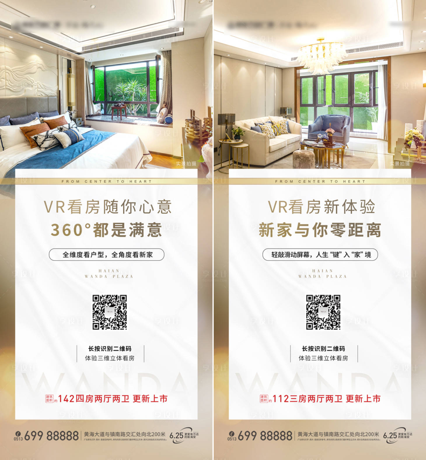 源文件下载【VR看房体验宣传海报】编号：71980001081578401