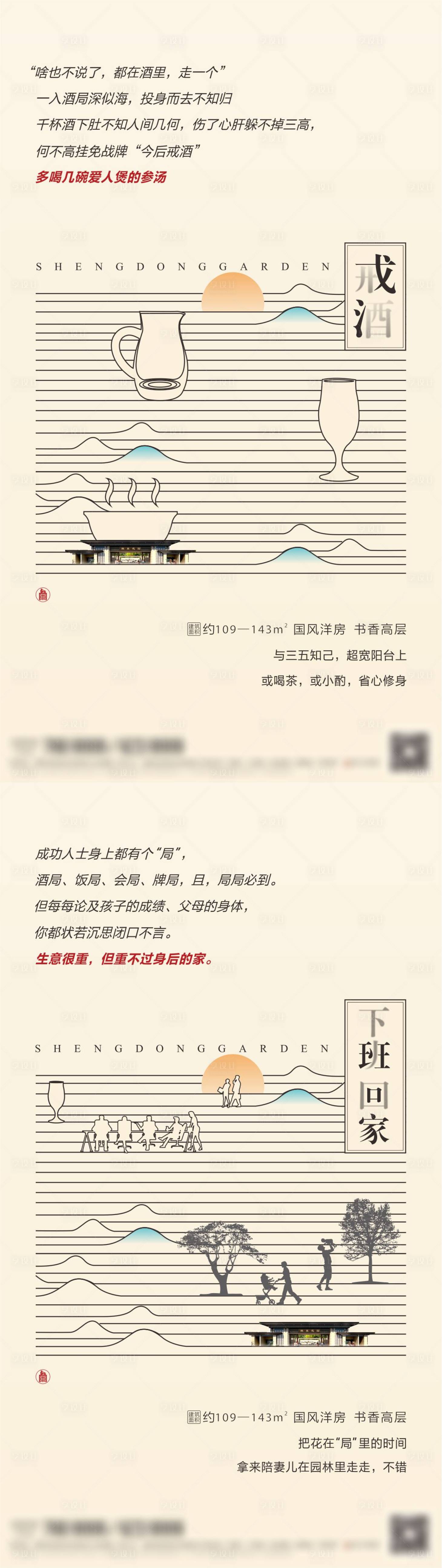 源文件下载【享设计】搜索编号：13590001091076369【地产生活乐趣中国风海报】