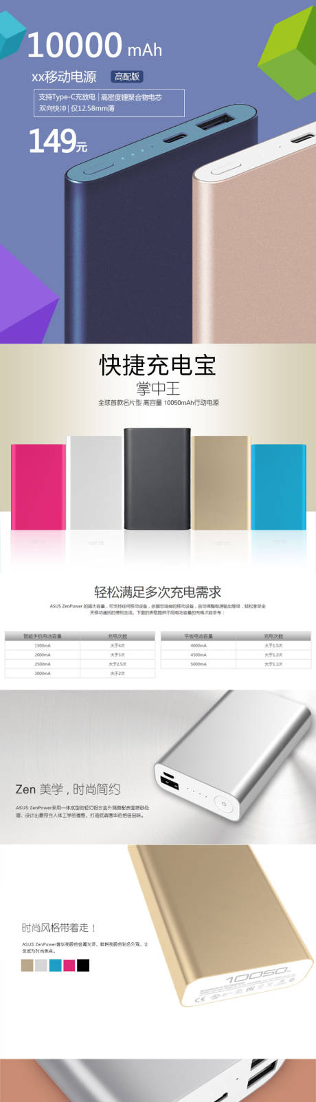 源文件下载【电商淘宝数码家电充电宝详情页】编号：32920001209945896