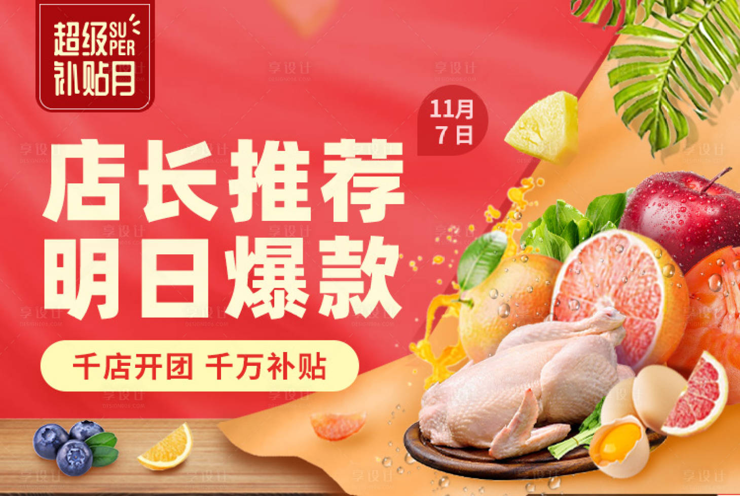 源文件下载【生鲜banner】编号：36730001045337875