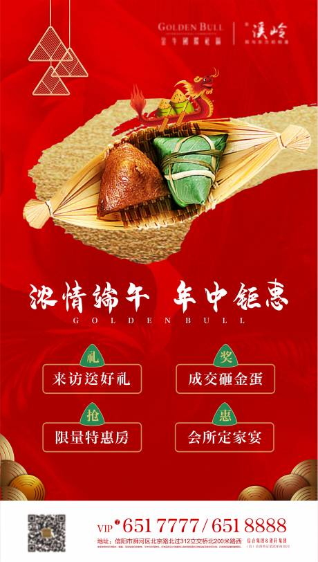 源文件下载【享设计】搜索编号：26200001244748161【端午节红金促销海报】