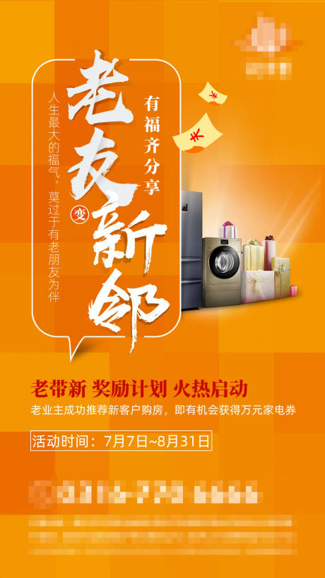 源文件下载【地产老带新送家电海报】编号：63370001220716931