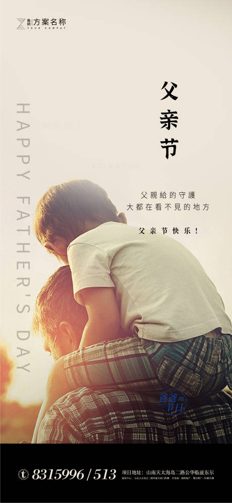 源文件下载【享设计】搜索编号：12320001089554443【地产父亲节微信海报】