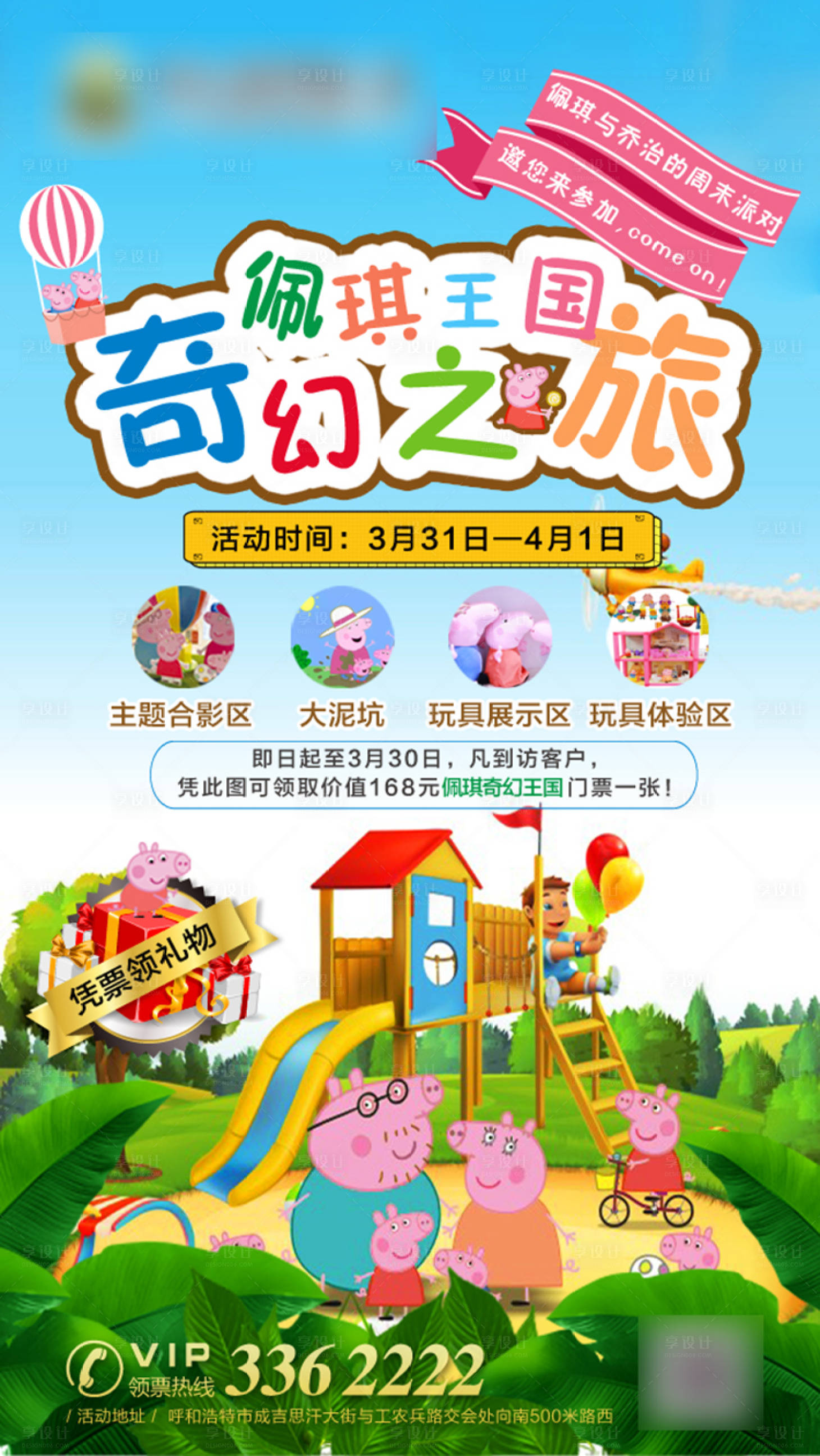 源文件下载【享设计】搜索编号：13620001196876728【小猪佩奇活动转发图 】