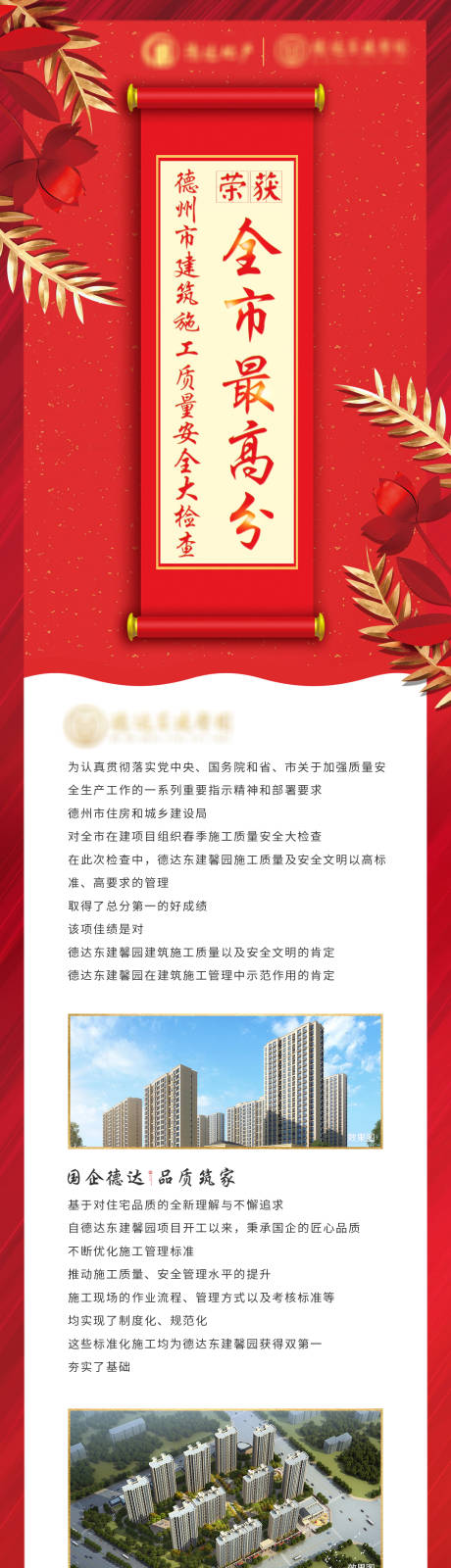 源文件下載【享設計】搜索編號：31440001129162493【地產檢查喜報卷軸長圖海報】