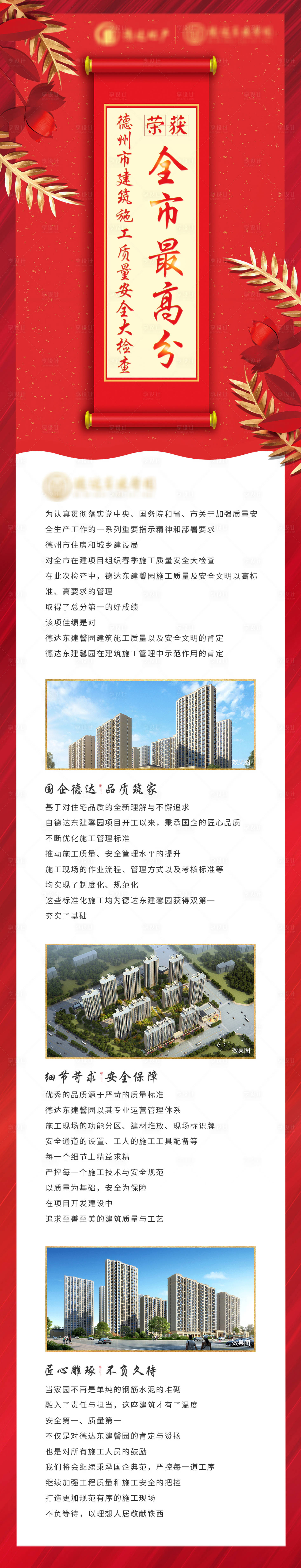 源文件下载【享设计】搜索编号：31440001129162493【地产检查喜报卷轴长图海报】