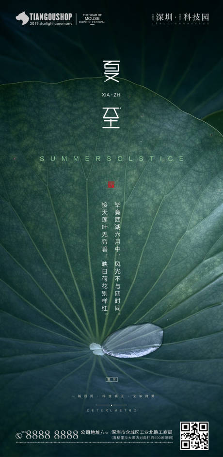 源文件下載【享設計】搜索編號：87520001110299066【夏至節氣清新海報】